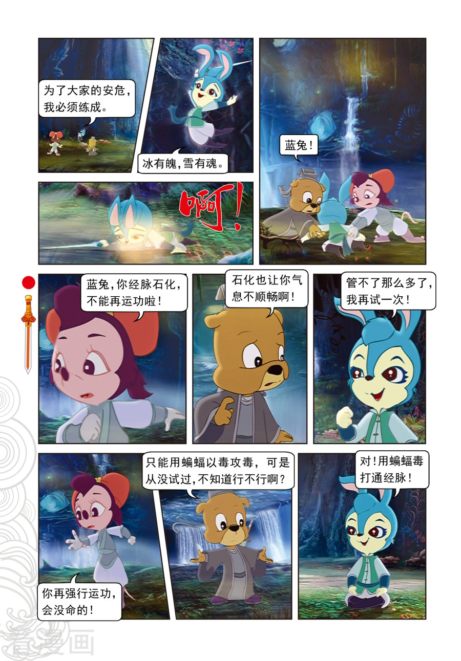 第56话黑暗通道-虹猫仗剑走天涯-虹猫蓝兔（第11张）